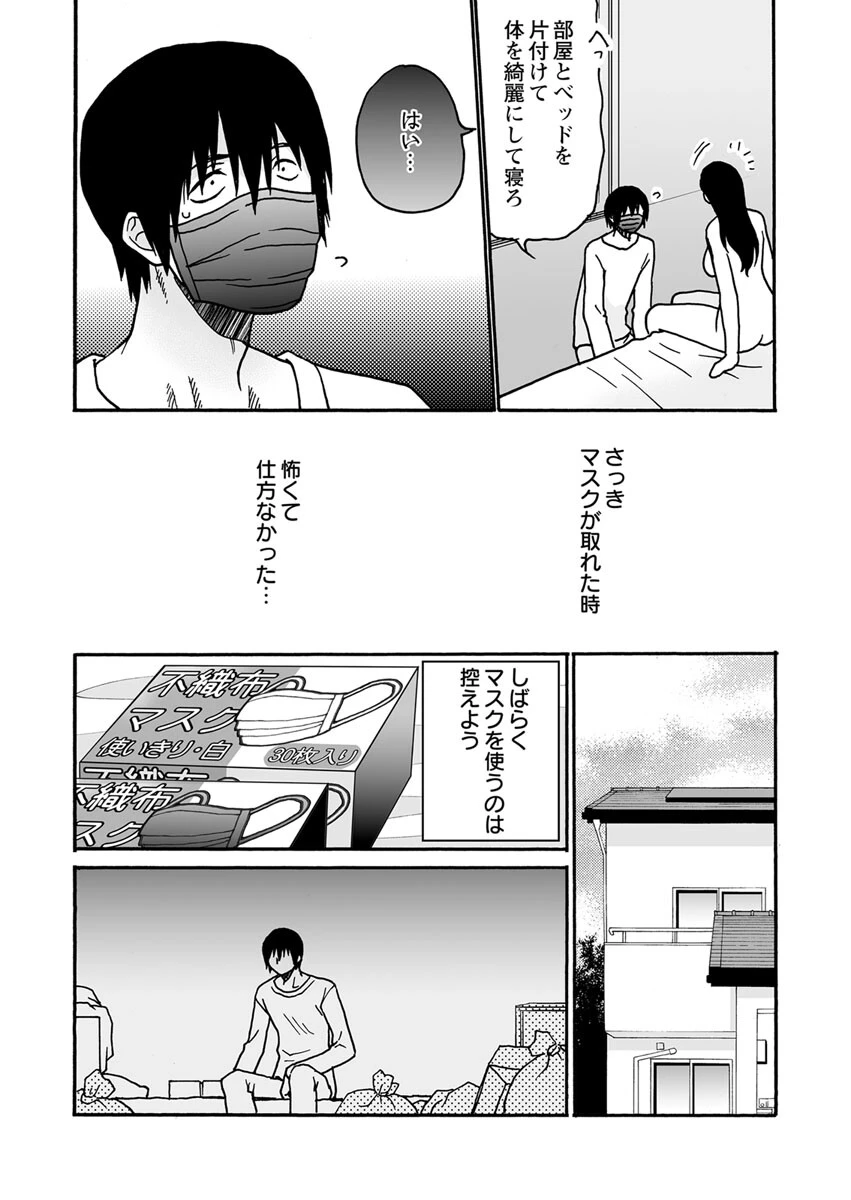 淫乱マスク 〜夫の弟に催●をかけられ…連続アクメがこんなにキモチイイなんて…〜（単話） 8ページ