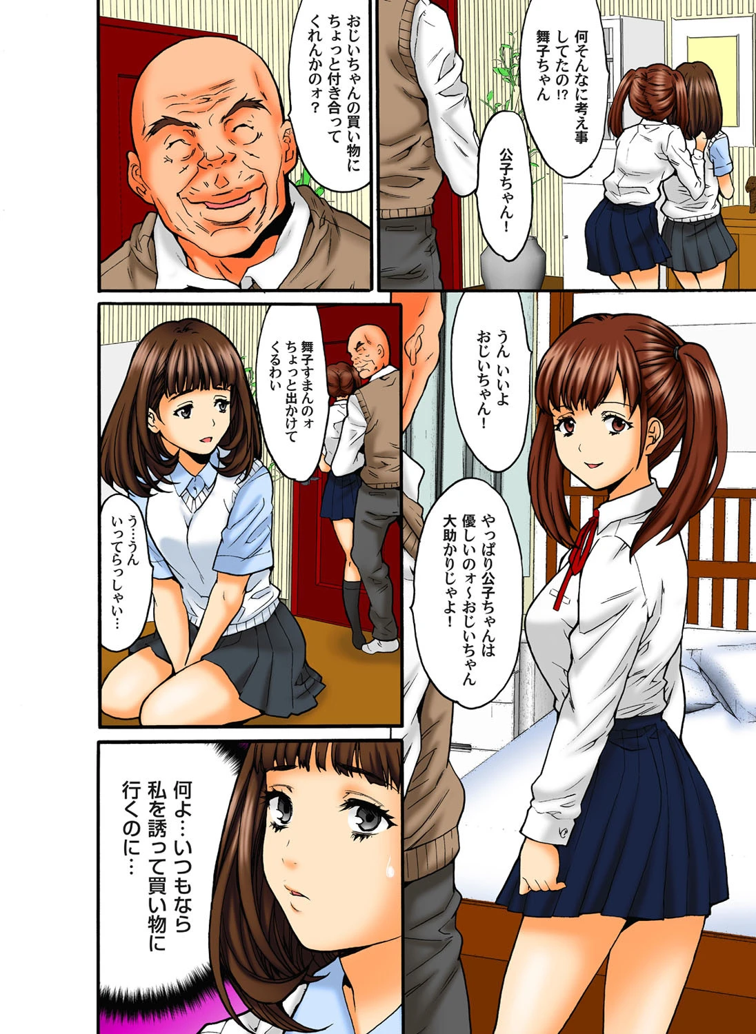 孫いじり-思春期に植え付けられた歪んだ性- （4） 3ページ