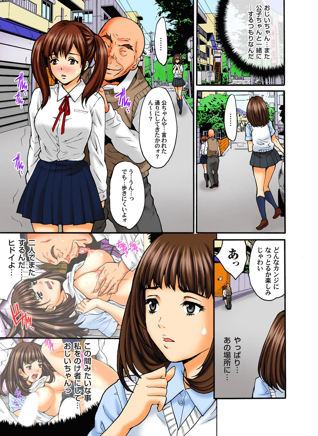 孫いじり-思春期に植え付けられた歪んだ性- （4） 4ページ