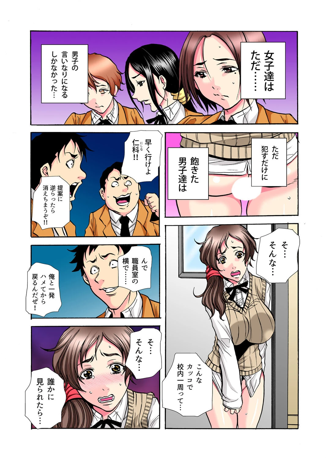 学級会議-次々と暴かれるクラスの女子の淫らな秘密- （9） 5ページ