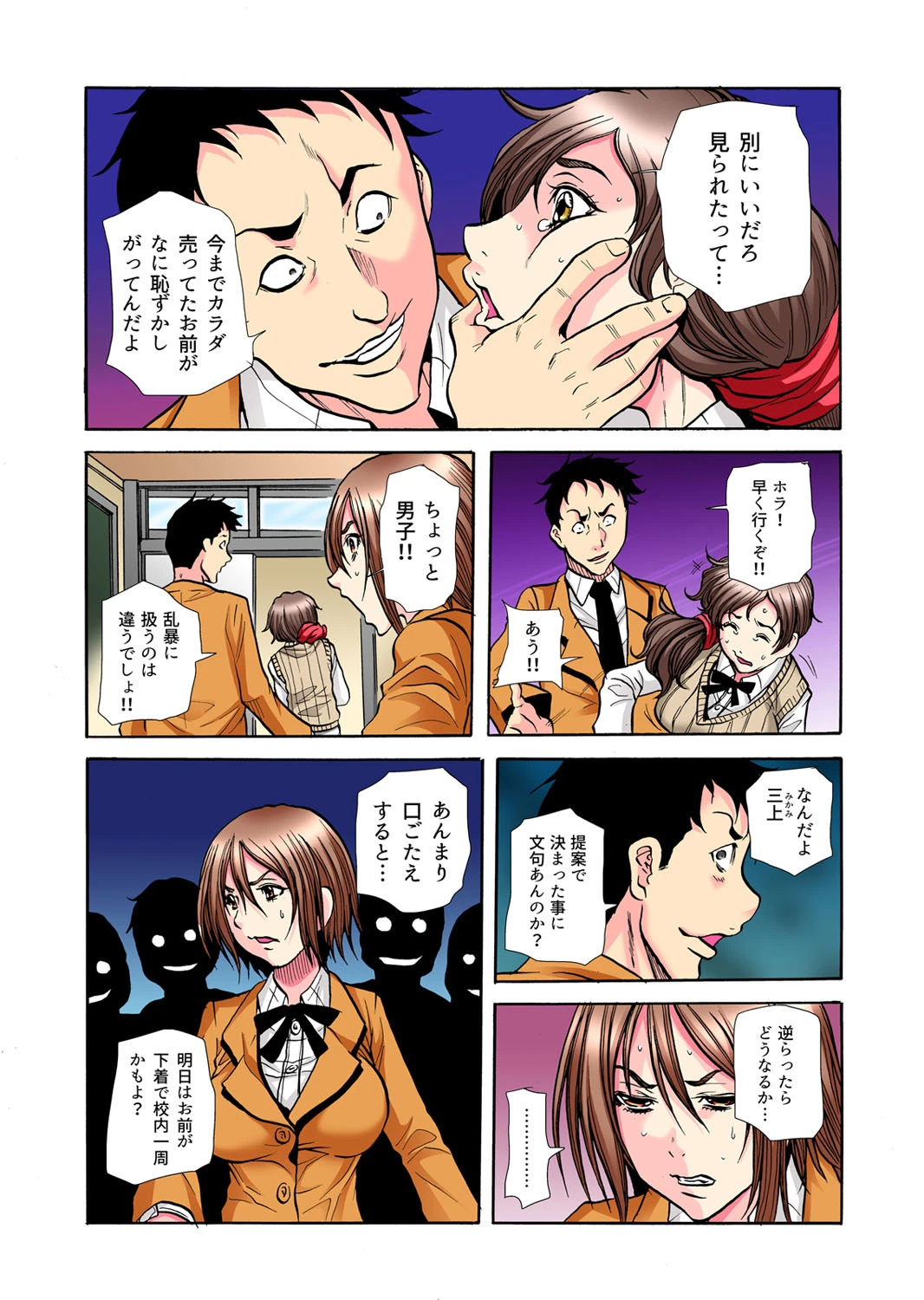 学級会議-次々と暴かれるクラスの女子の淫らな秘密- （9） 6ページ