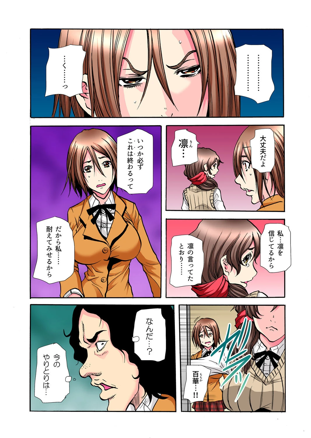 学級会議-次々と暴かれるクラスの女子の淫らな秘密- （9） 7ページ