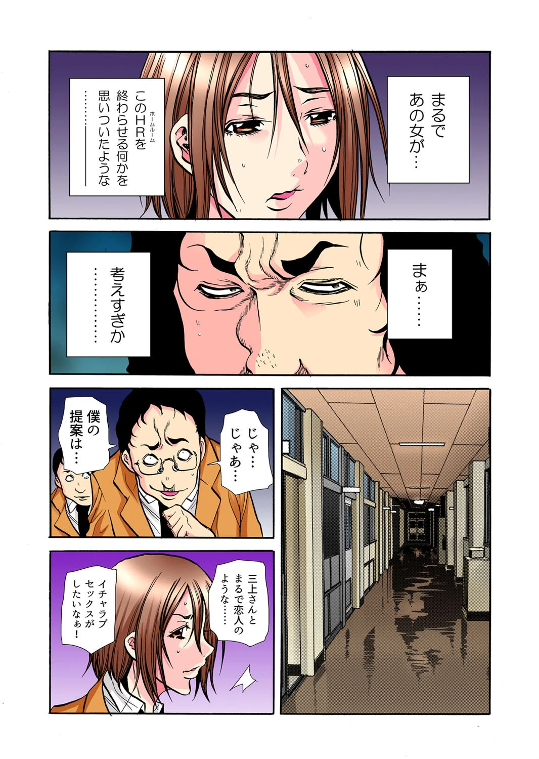 学級会議-次々と暴かれるクラスの女子の淫らな秘密- （9） 8ページ