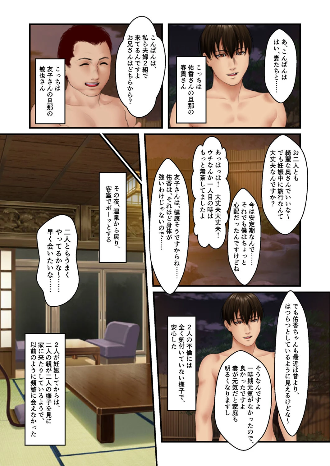 湯けむり人妻慕情旅 -ゆきずりの関係を結ぶ女たち- (8) 4ページ