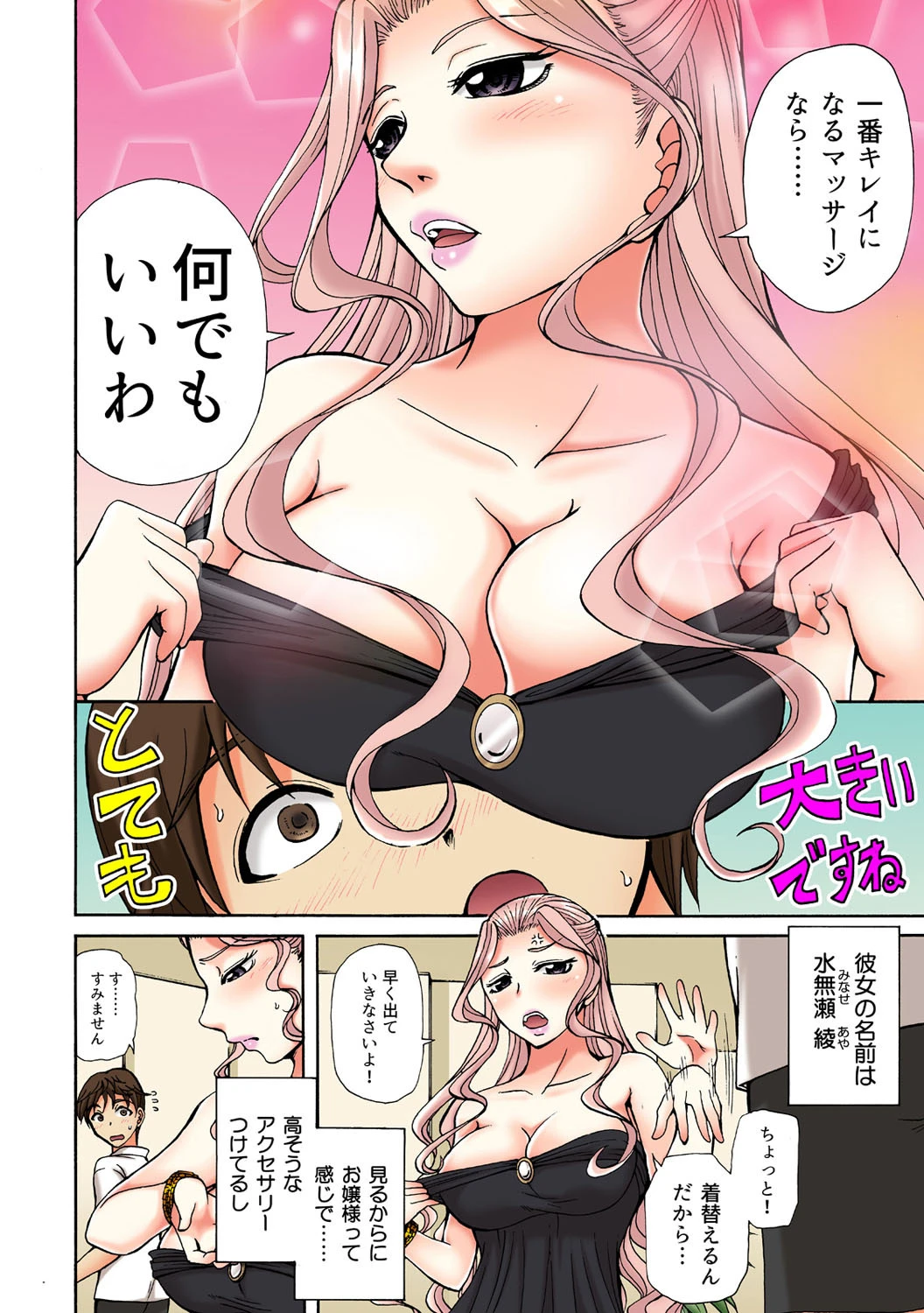 とろとろオイルマッサージ-超敏感になった体で幾度となく繰り返す快感絶頂- (12) 4ページ