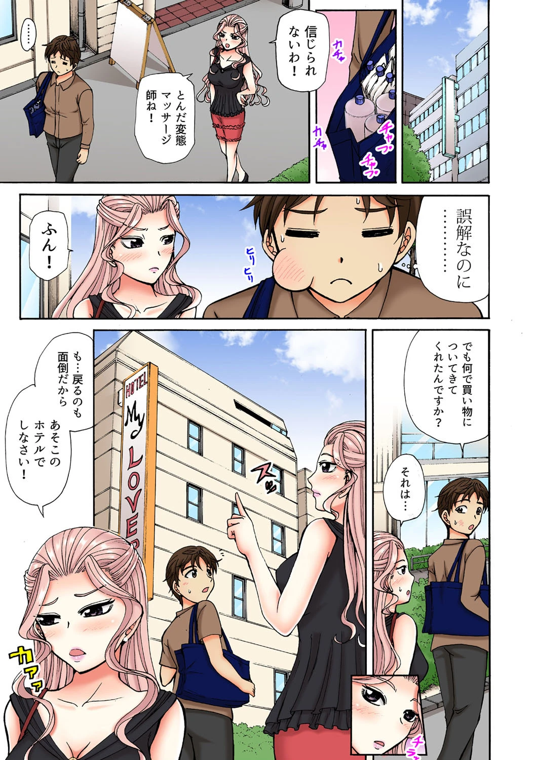 とろとろオイルマッサージ-超敏感になった体で幾度となく繰り返す快感絶頂- (12) 7ページ