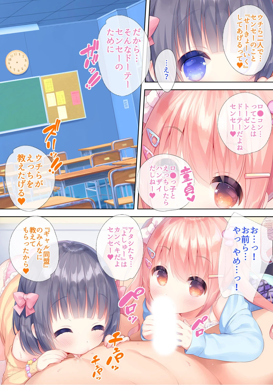 エッチなギャルとパコハメセックス-少子化対策？だったら…子作りしちゃおっか？-（単話） 4ページ