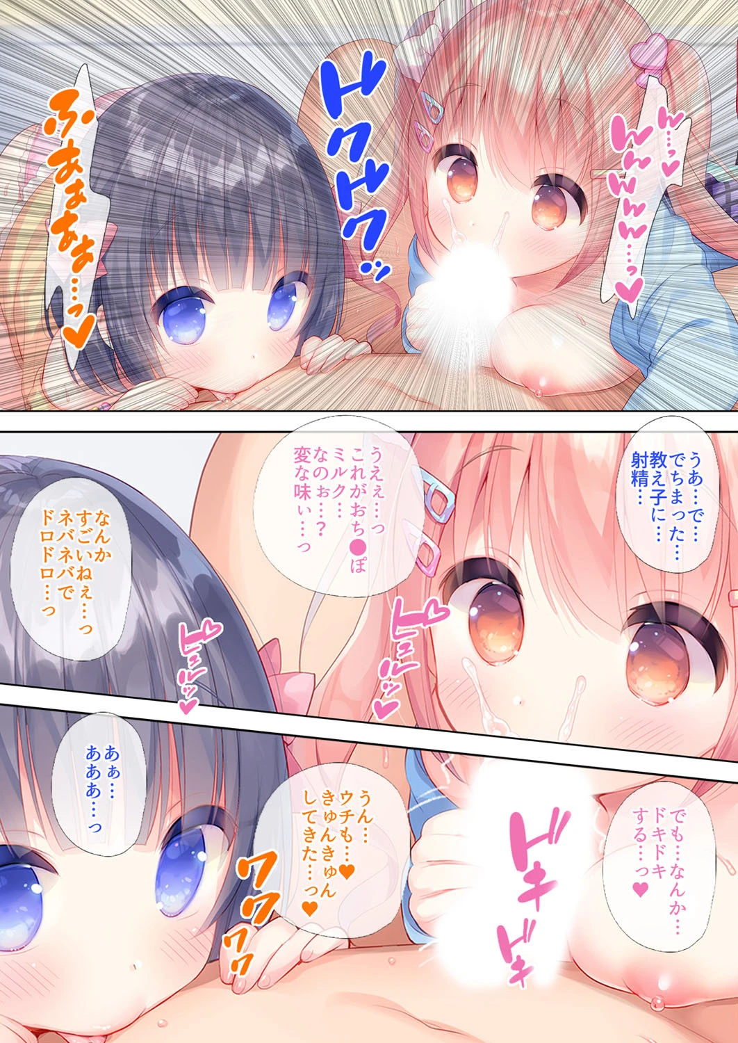 エッチなギャルとパコハメセックス-少子化対策？だったら…子作りしちゃおっか？-（単話） 8ページ