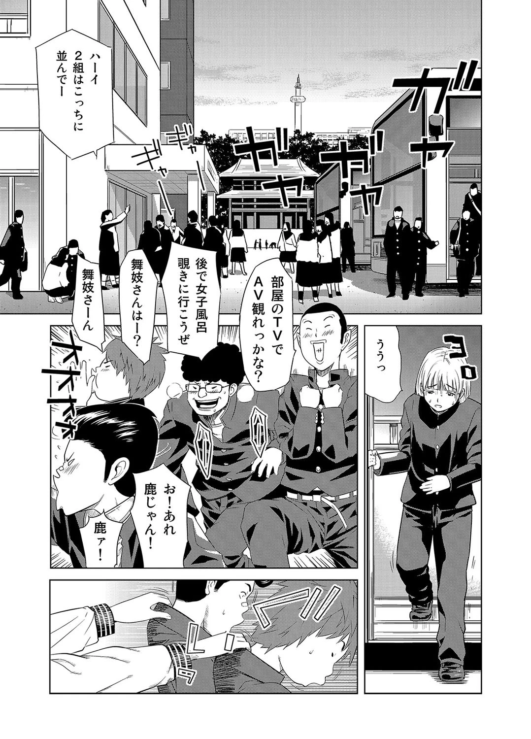 修学旅行の夜に…タカコ大回転! 3ページ