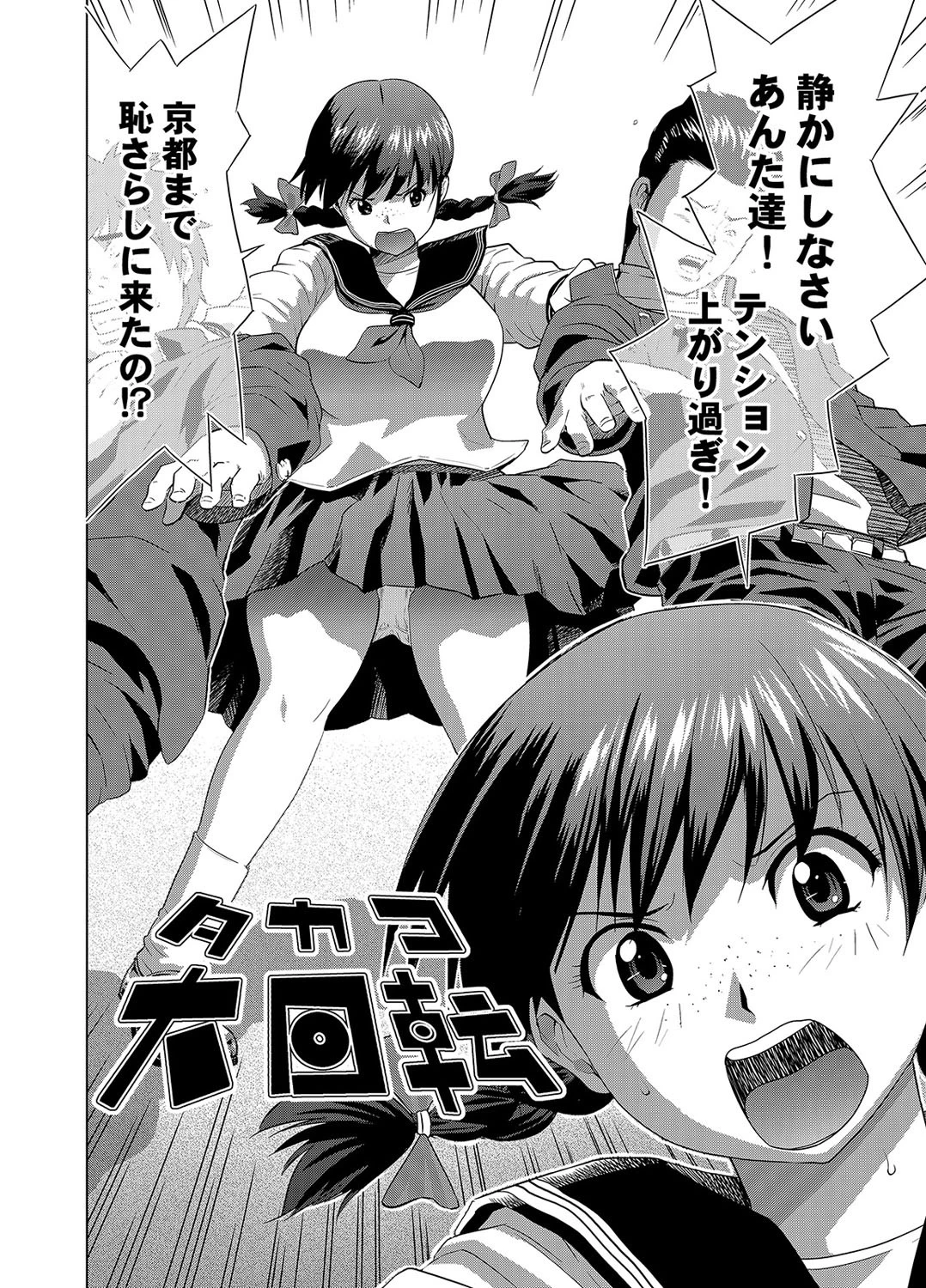 修学旅行の夜に…タカコ大回転! 4ページ