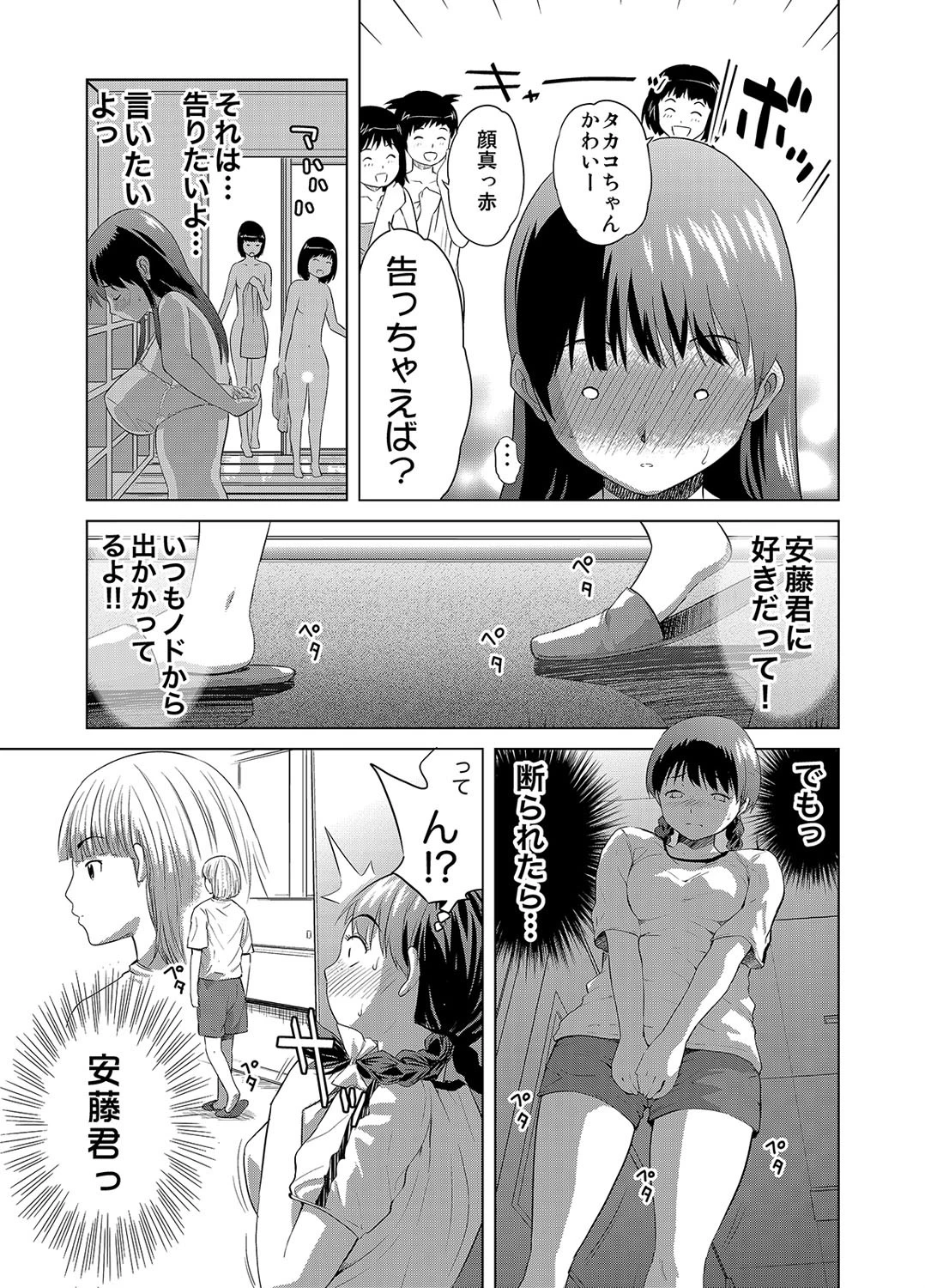 修学旅行の夜に…タカコ大回転! 7ページ