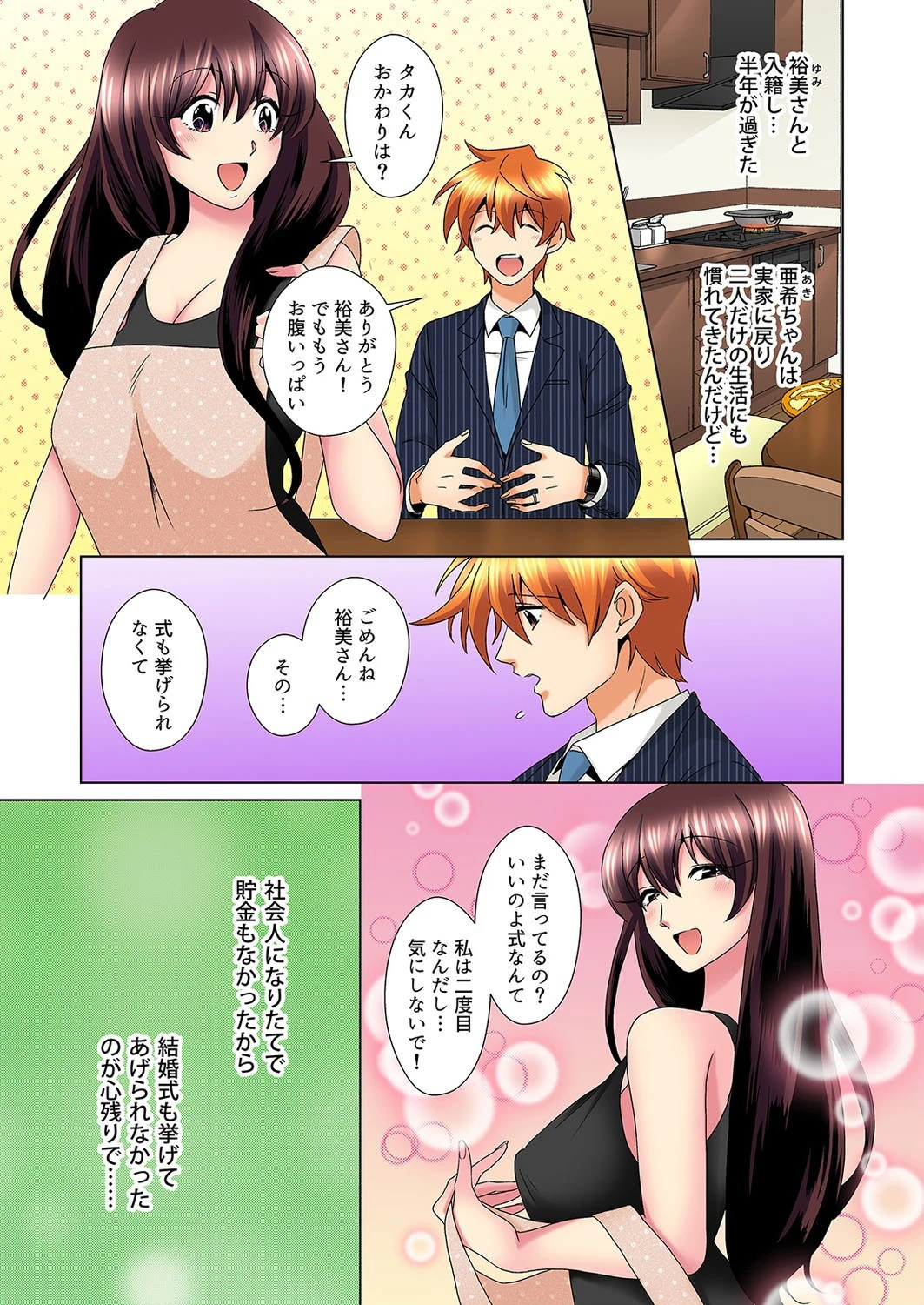 こんなにビクビクしてるのに…シないの？-お風呂で！部屋で！リビングでも！？兄貴の嫁にイジられて…-（単話） 3ページ