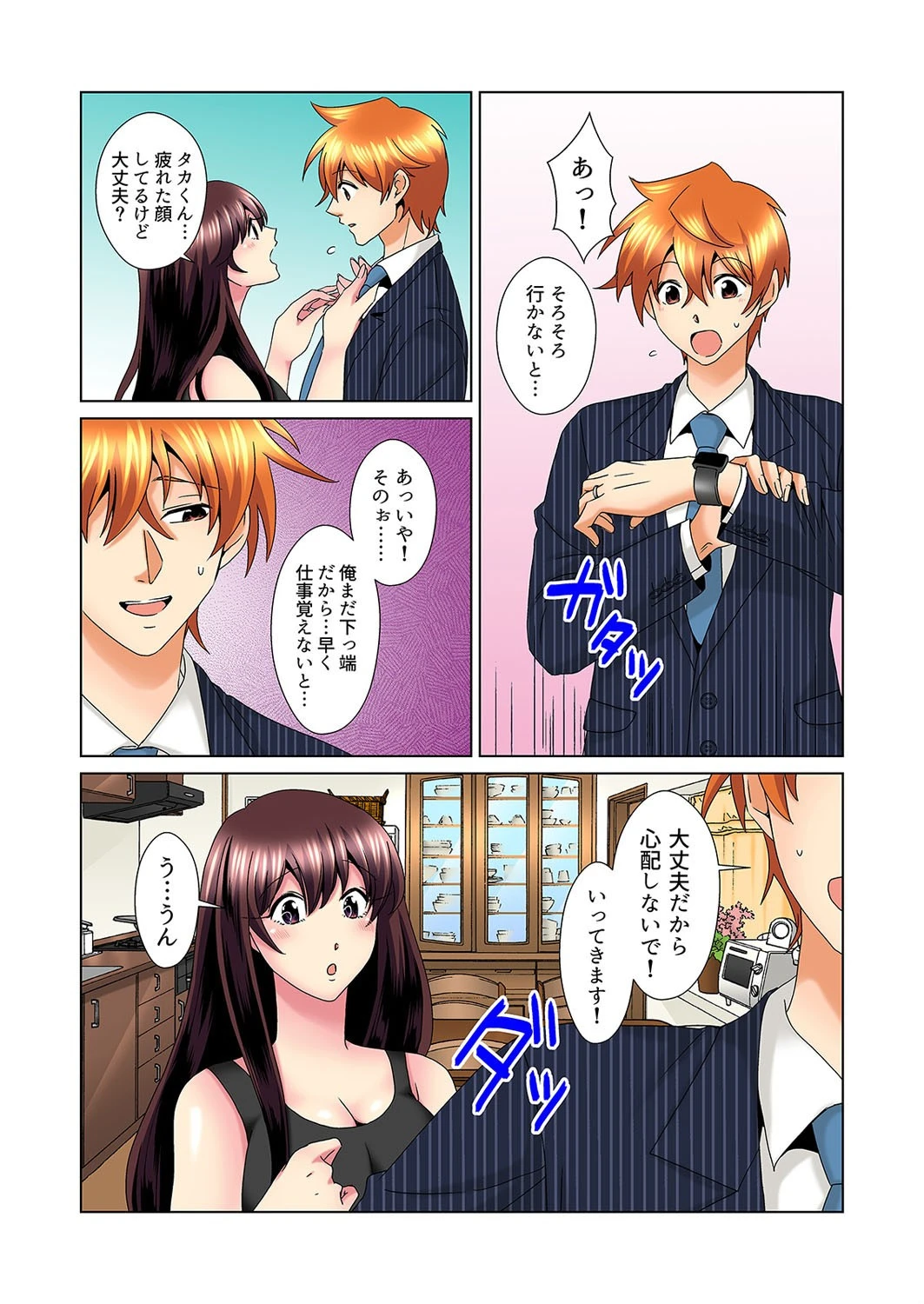 こんなにビクビクしてるのに…シないの？-お風呂で！部屋で！リビングでも！？兄貴の嫁にイジられて…-（単話） 4ページ