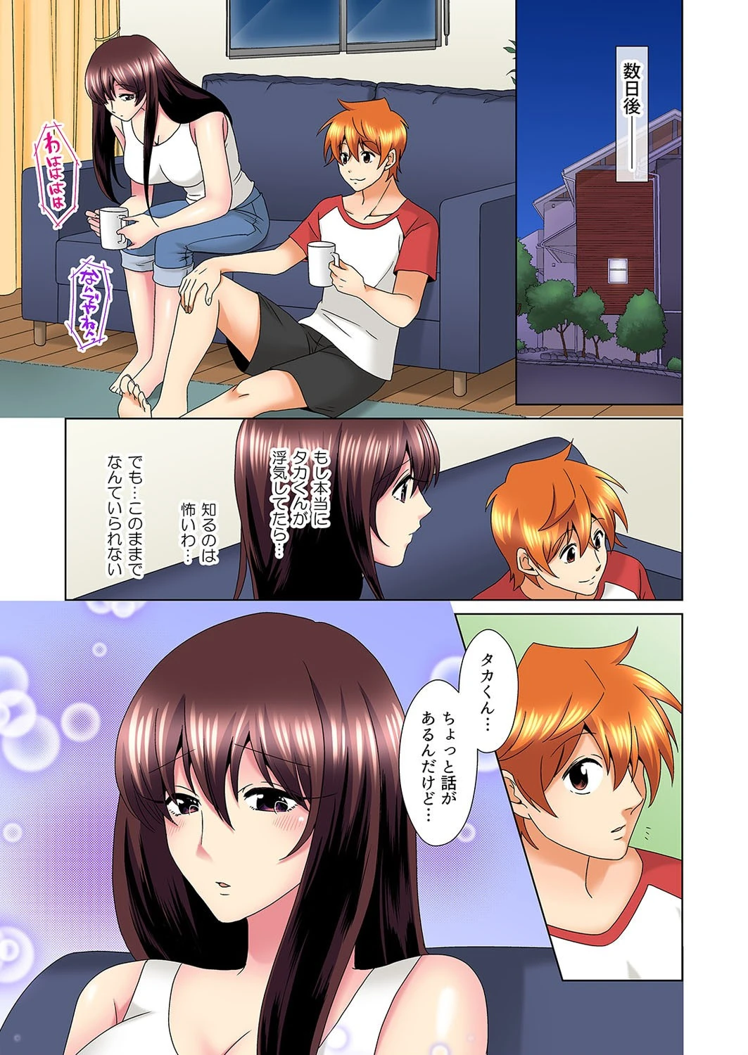 こんなにビクビクしてるのに…シないの？-お風呂で！部屋で！リビングでも！？兄貴の嫁にイジられて…-（単話） 7ページ