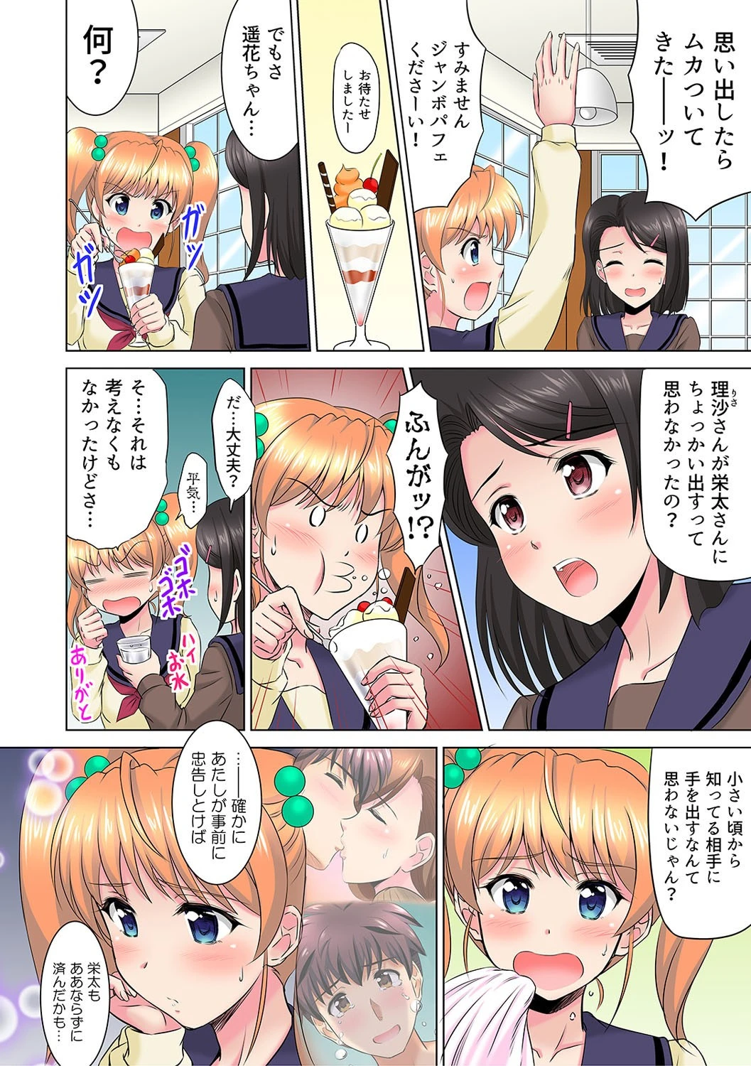 ねぇ、ちょっとだけ…挿入れてみる?-JKと人妻に奪い合われる…俺!?- (9) 4ページ