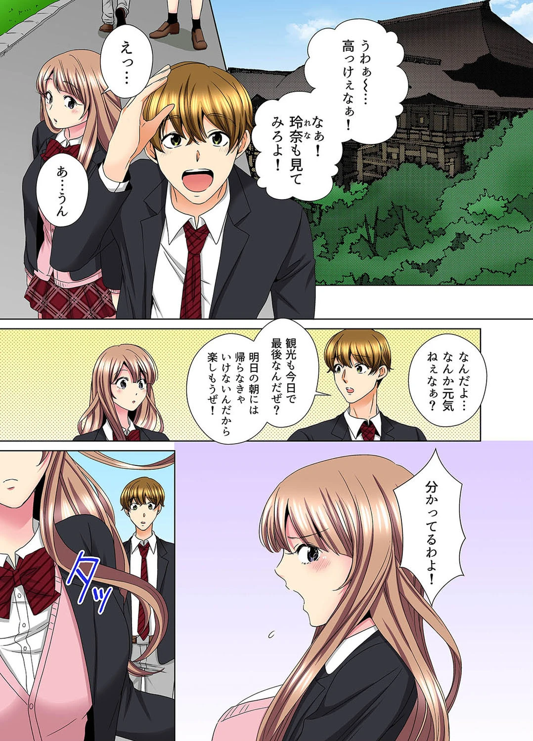 地味子と修学旅行でセックス三昧！？（単話） 3ページ