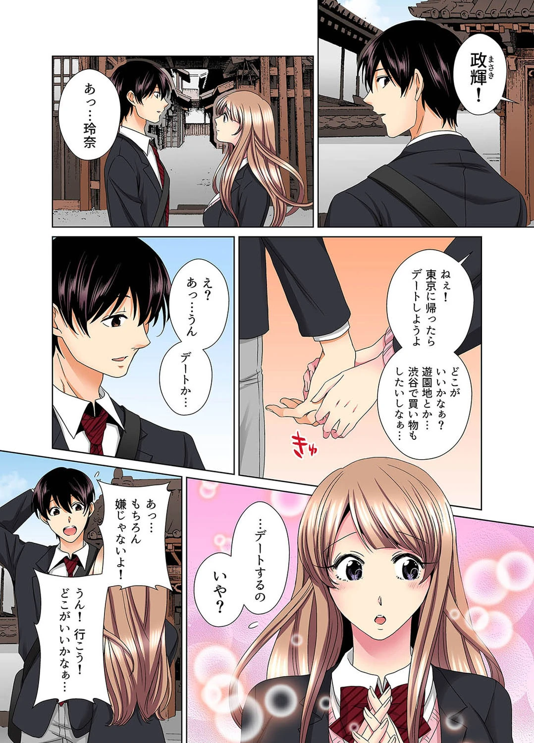 地味子と修学旅行でセックス三昧！？（単話） 4ページ