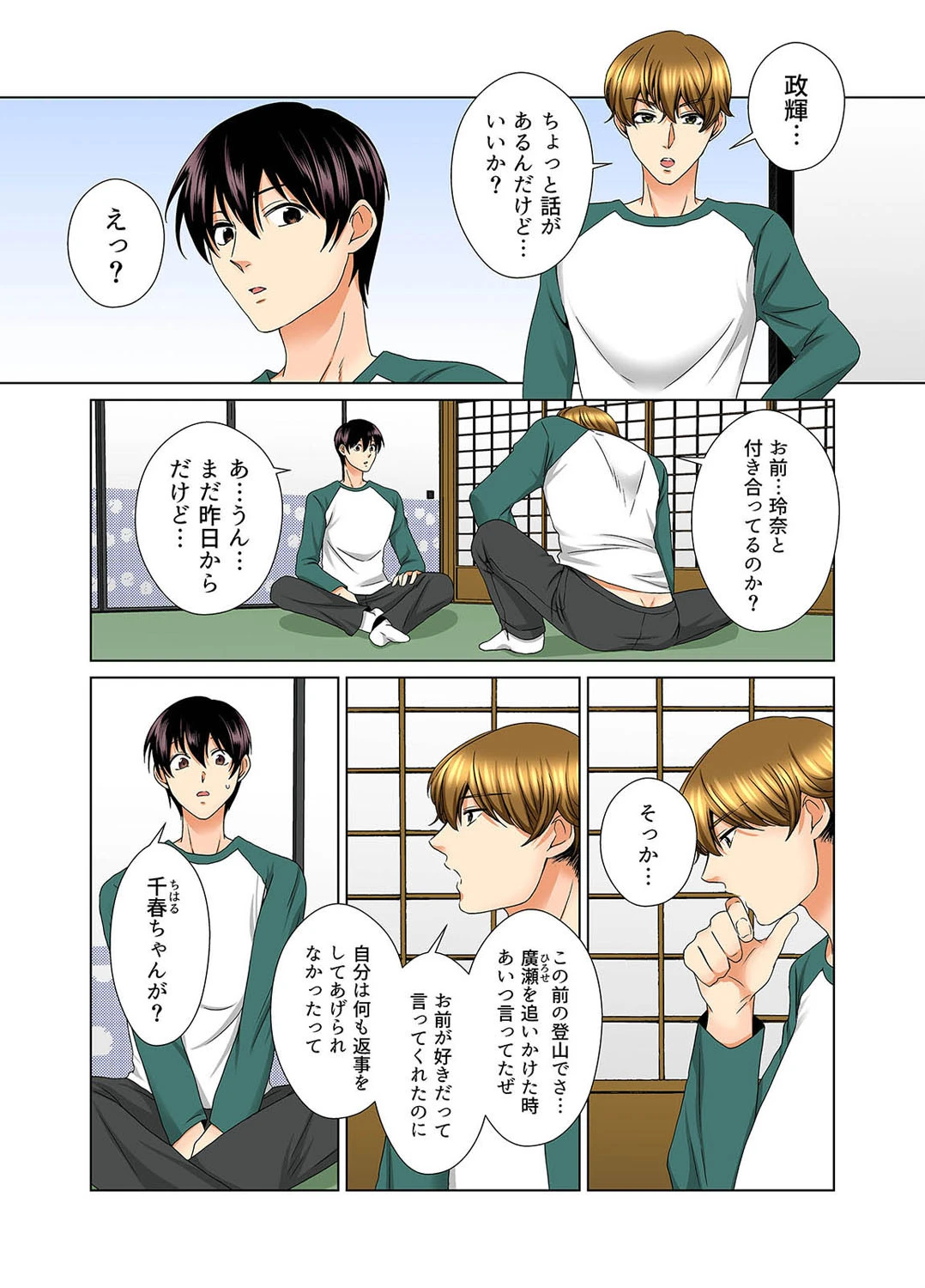 地味子と修学旅行でセックス三昧！？（単話） 6ページ