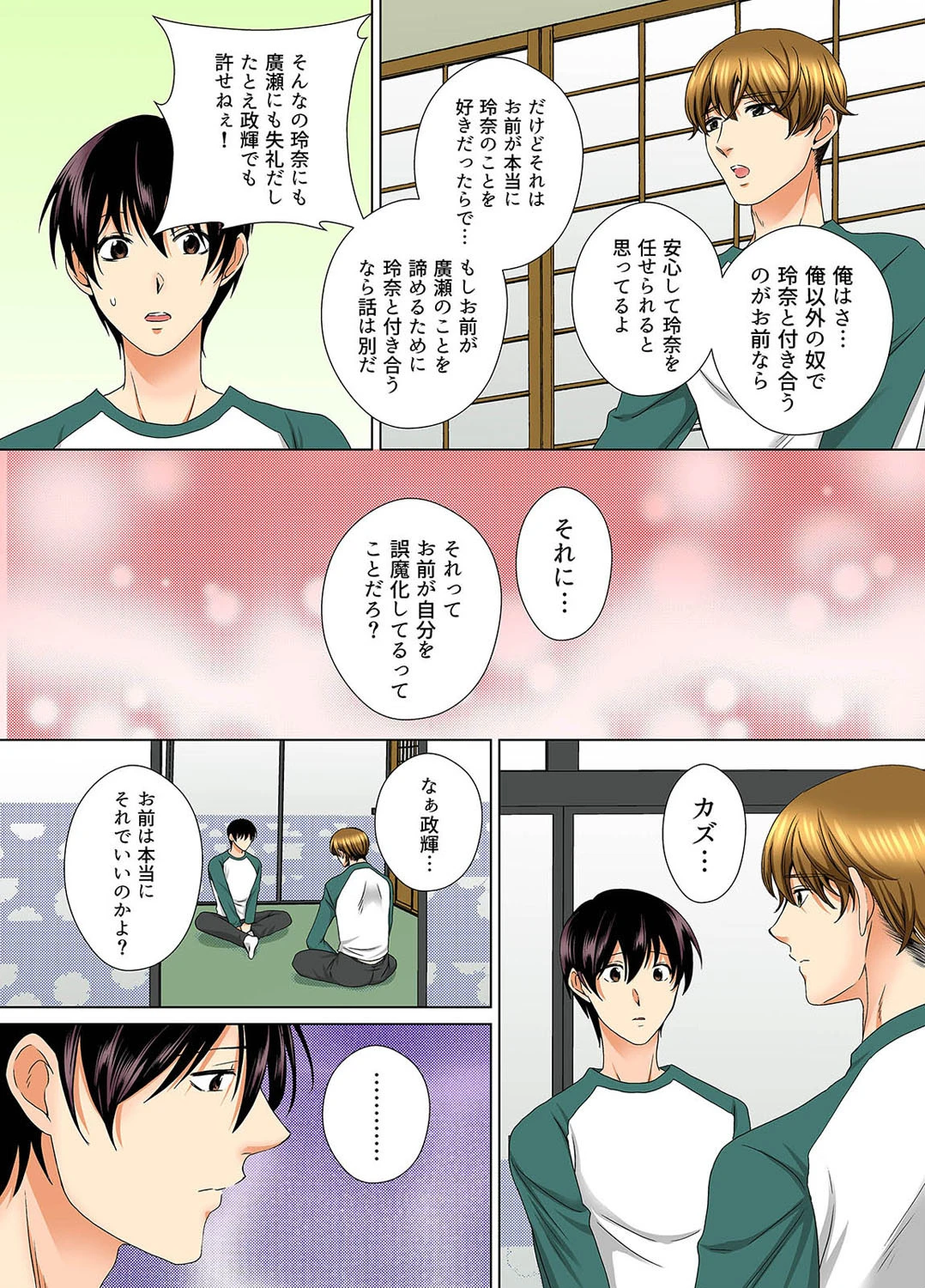 地味子と修学旅行でセックス三昧！？（単話） 7ページ