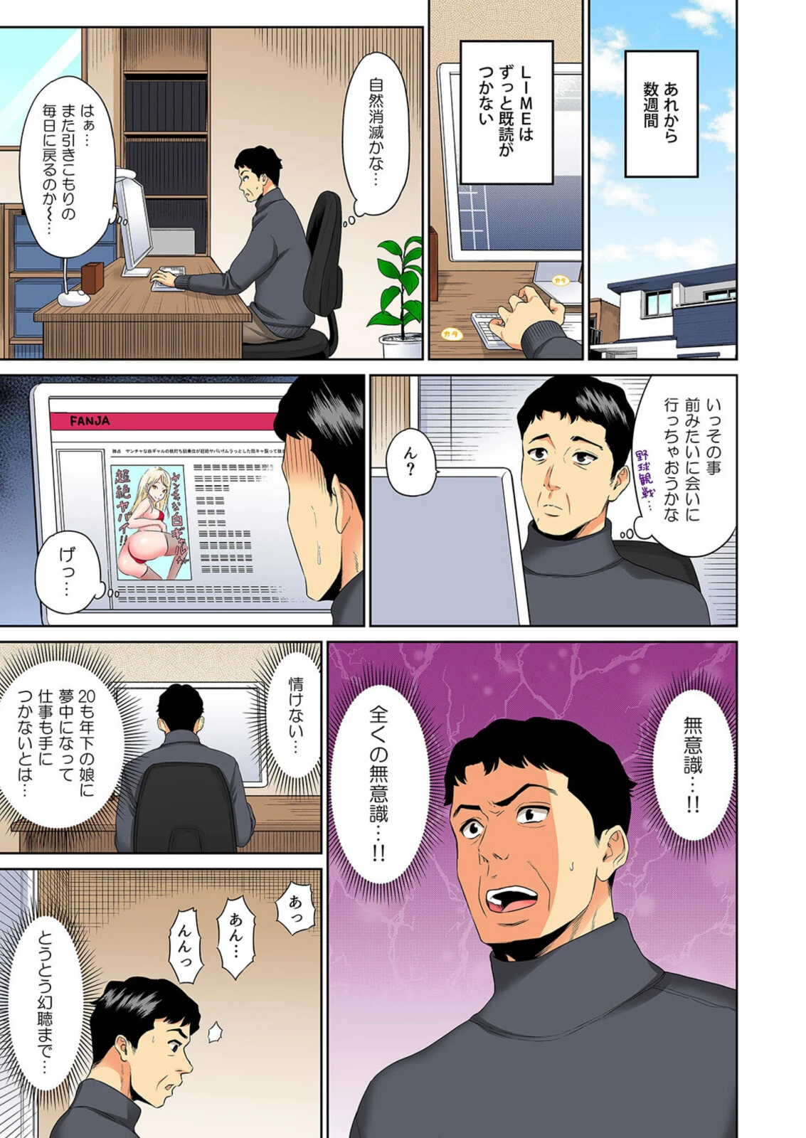 テレワーク中、息子の彼女と×××(単話) 3ページ