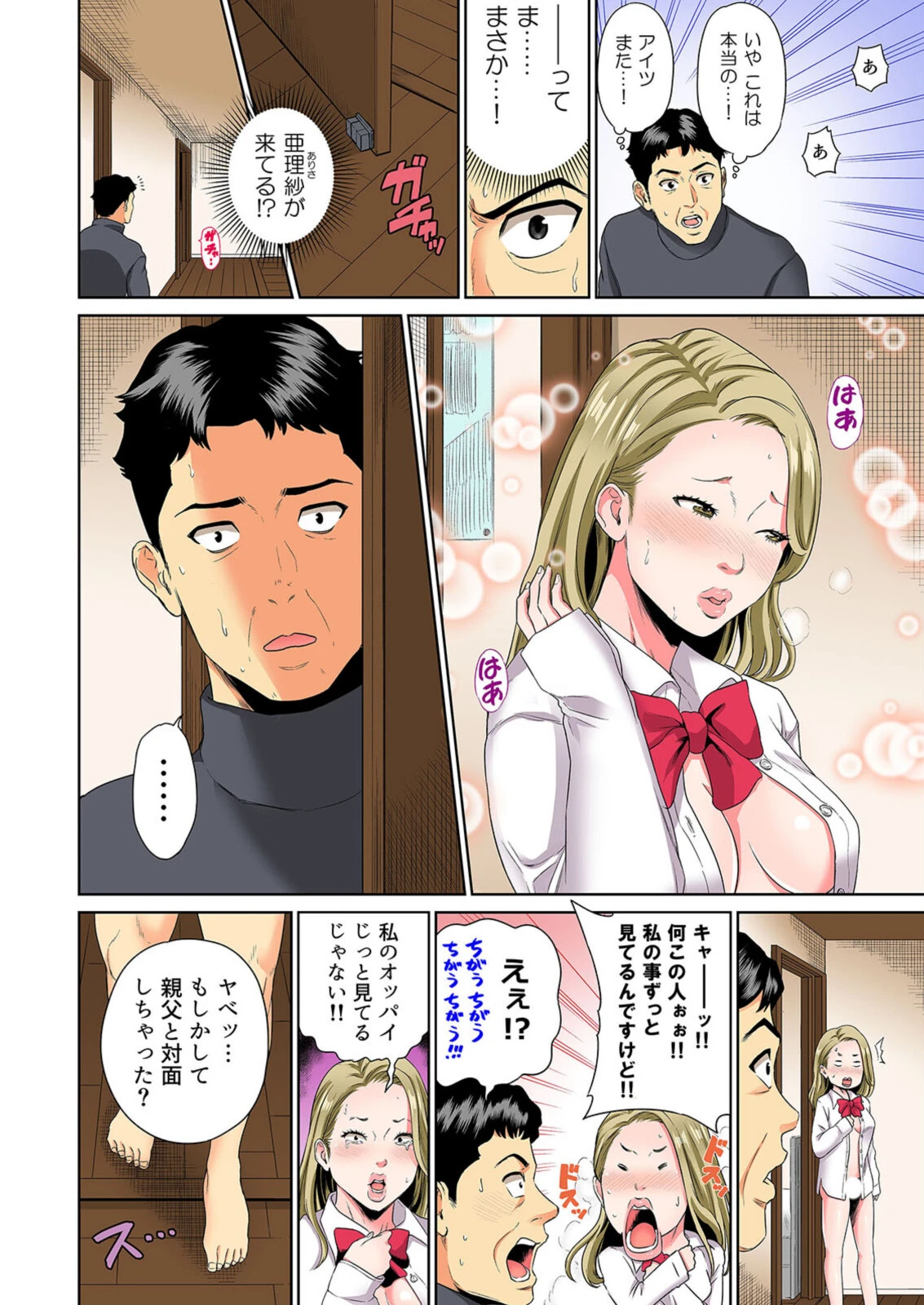 テレワーク中、息子の彼女と×××(単話) 4ページ