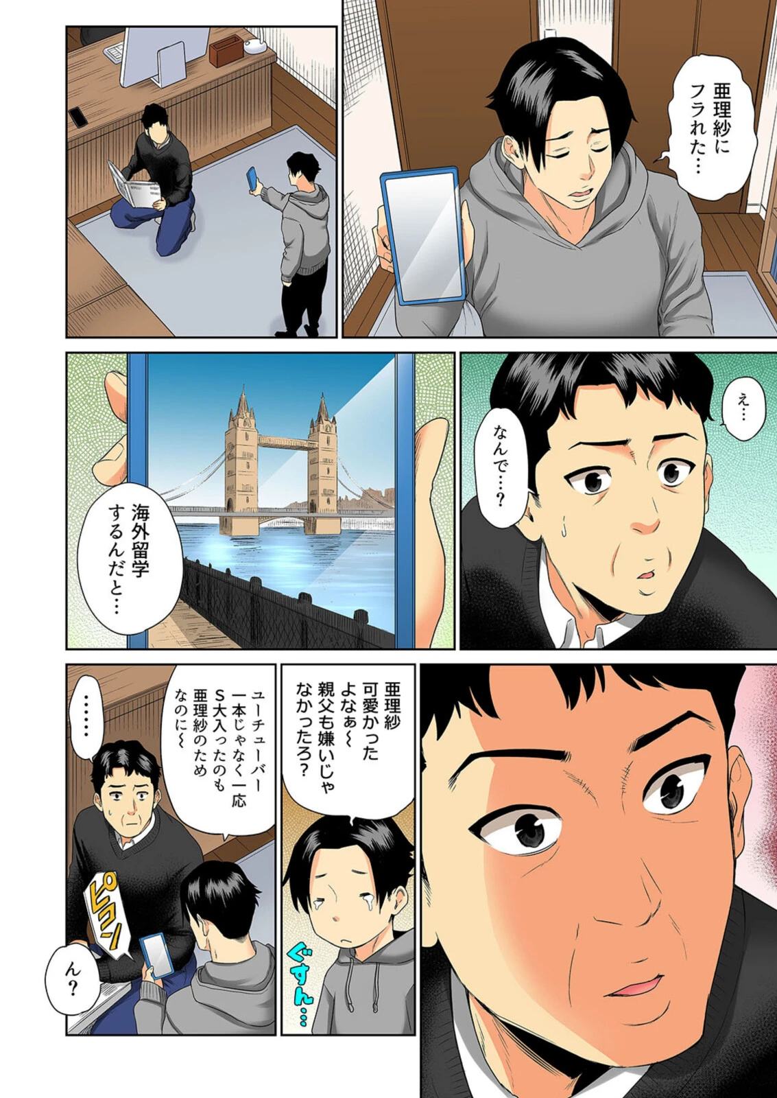 テレワーク中、息子の彼女と×××(単話) 6ページ