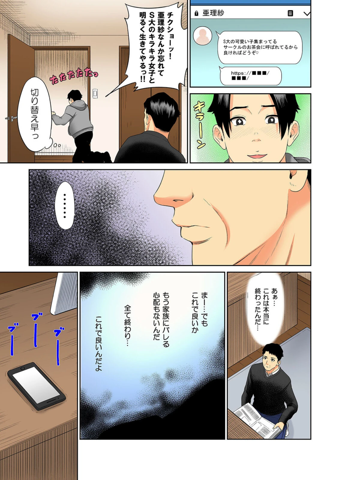 テレワーク中、息子の彼女と×××(単話) 7ページ