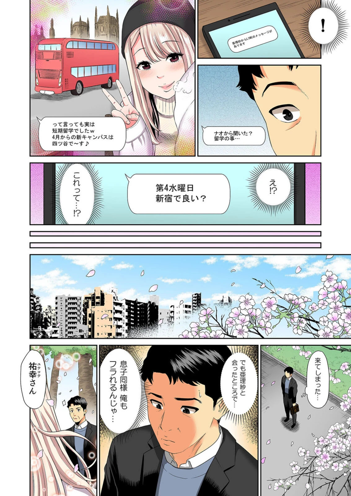 テレワーク中、息子の彼女と×××（単話） 8ページ