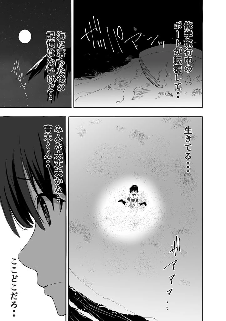 JKとセクハラ教師が2人きりのびしょびしょ無人島生活…!?(1) 4ページ