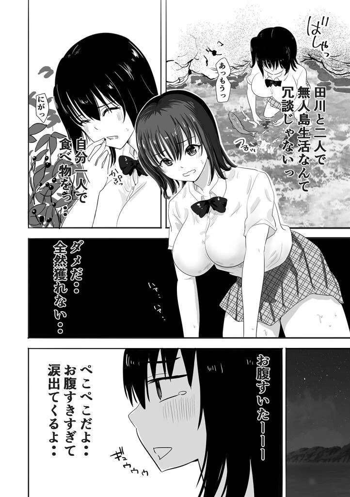 JKとセクハラ教師が2人きりのびしょびしょ無人島生活…!?(1) 9ページ