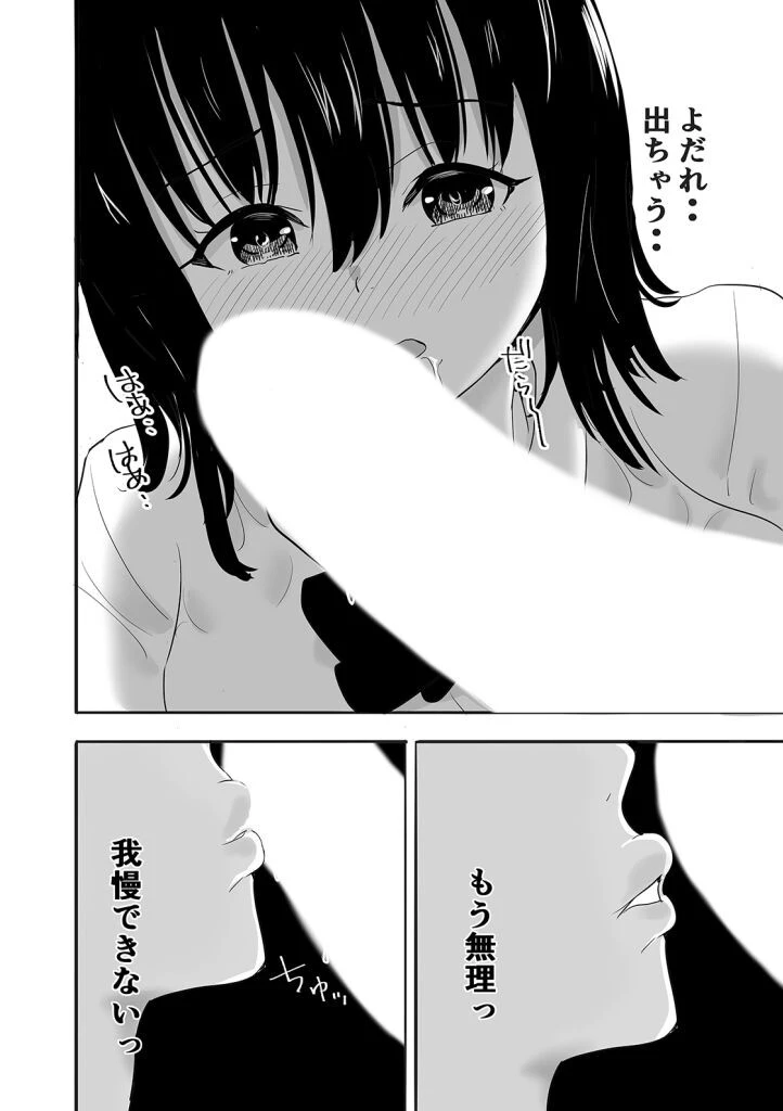 JKとセクハラ教師が2人きりのびしょびしょ無人島生活…!?(1) 15ページ