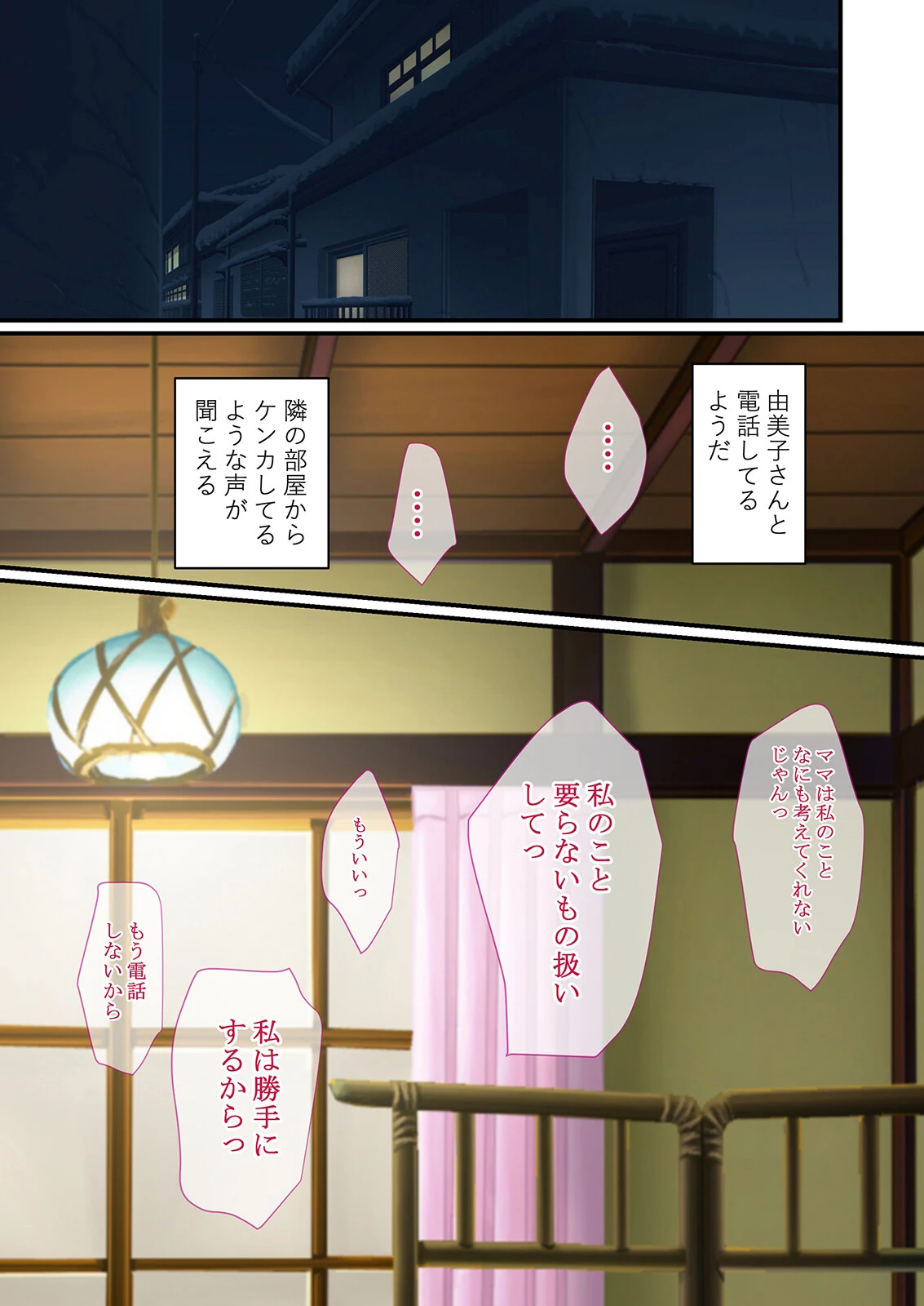 ど田舎で帰省中の姪っ子と2人きりのハメまくり同居生活7日間（単話） 3ページ