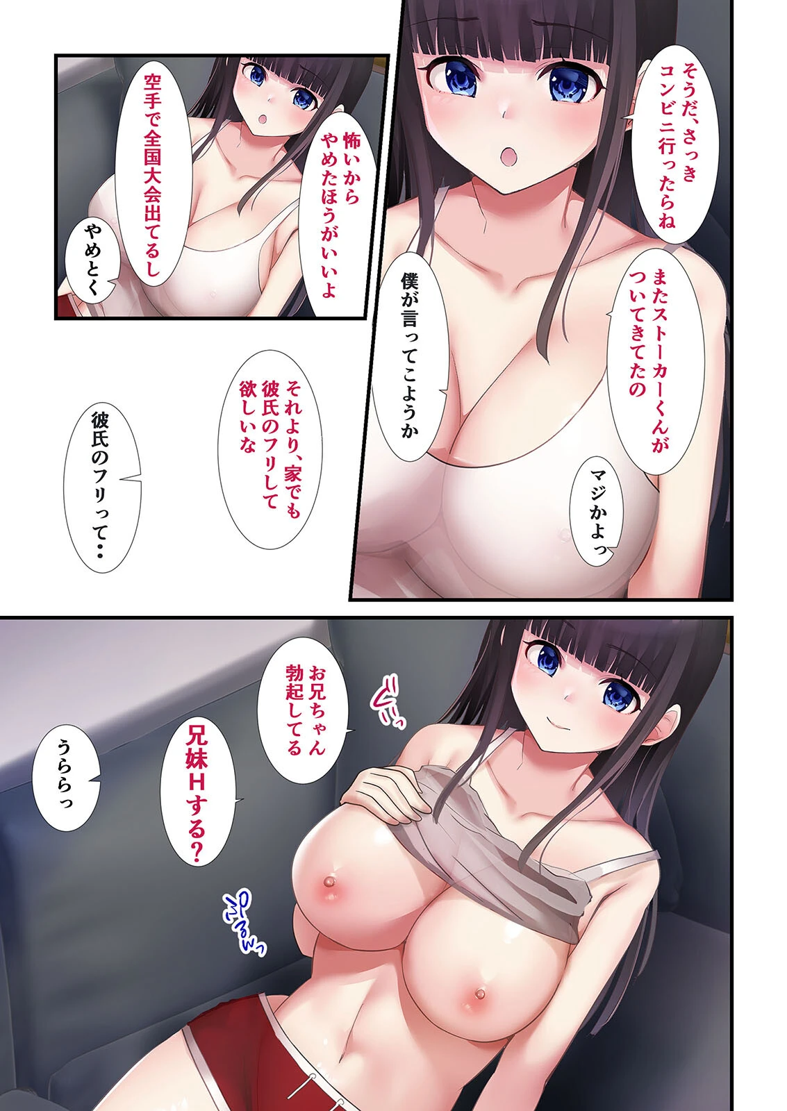 妹に頼まれて彼氏のフリをしてイチャイチャした結果。（単話） 4ページ