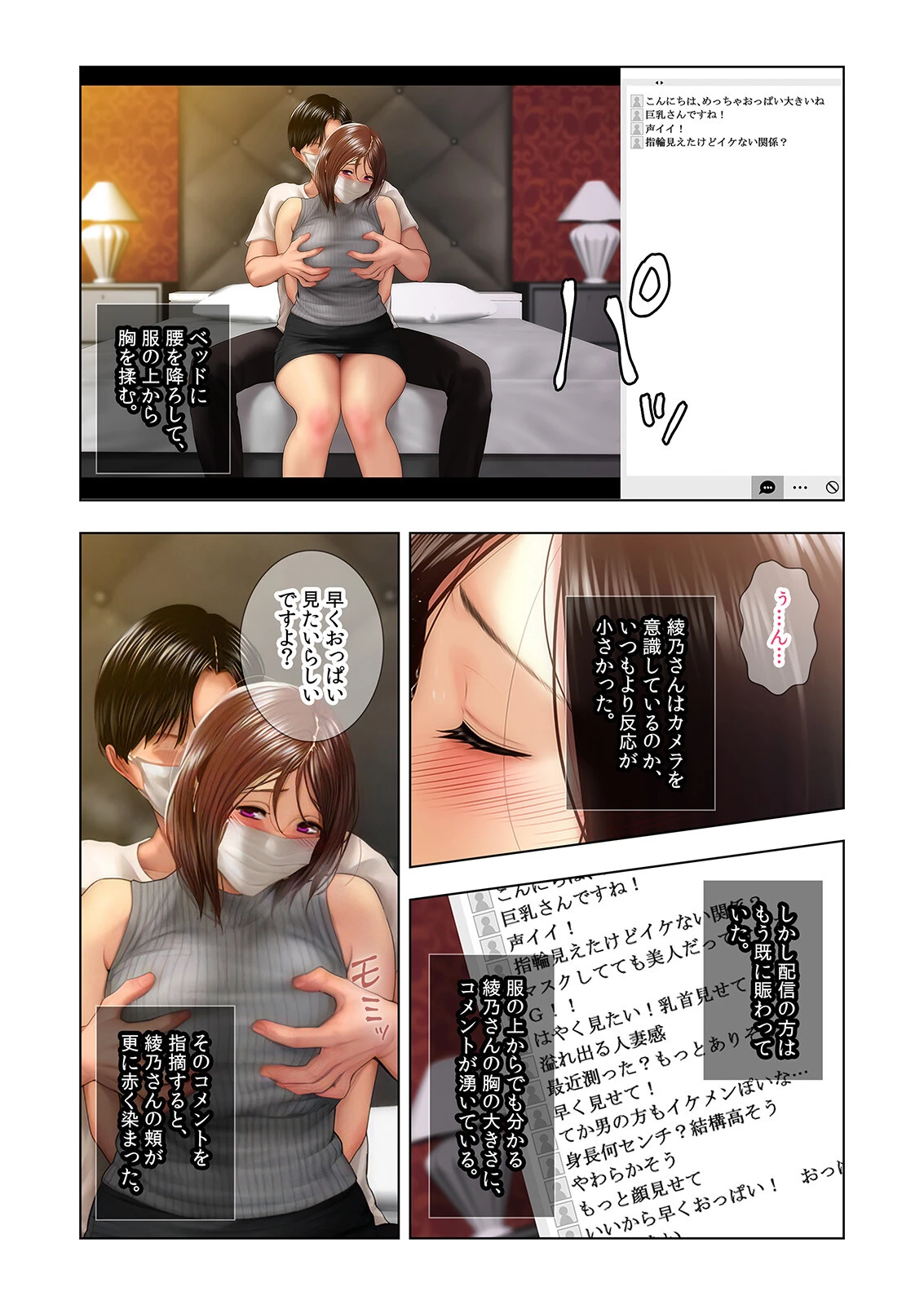 堕ちるパート妻-年下男との情事に溺れた果てに…-(9) 5ページ