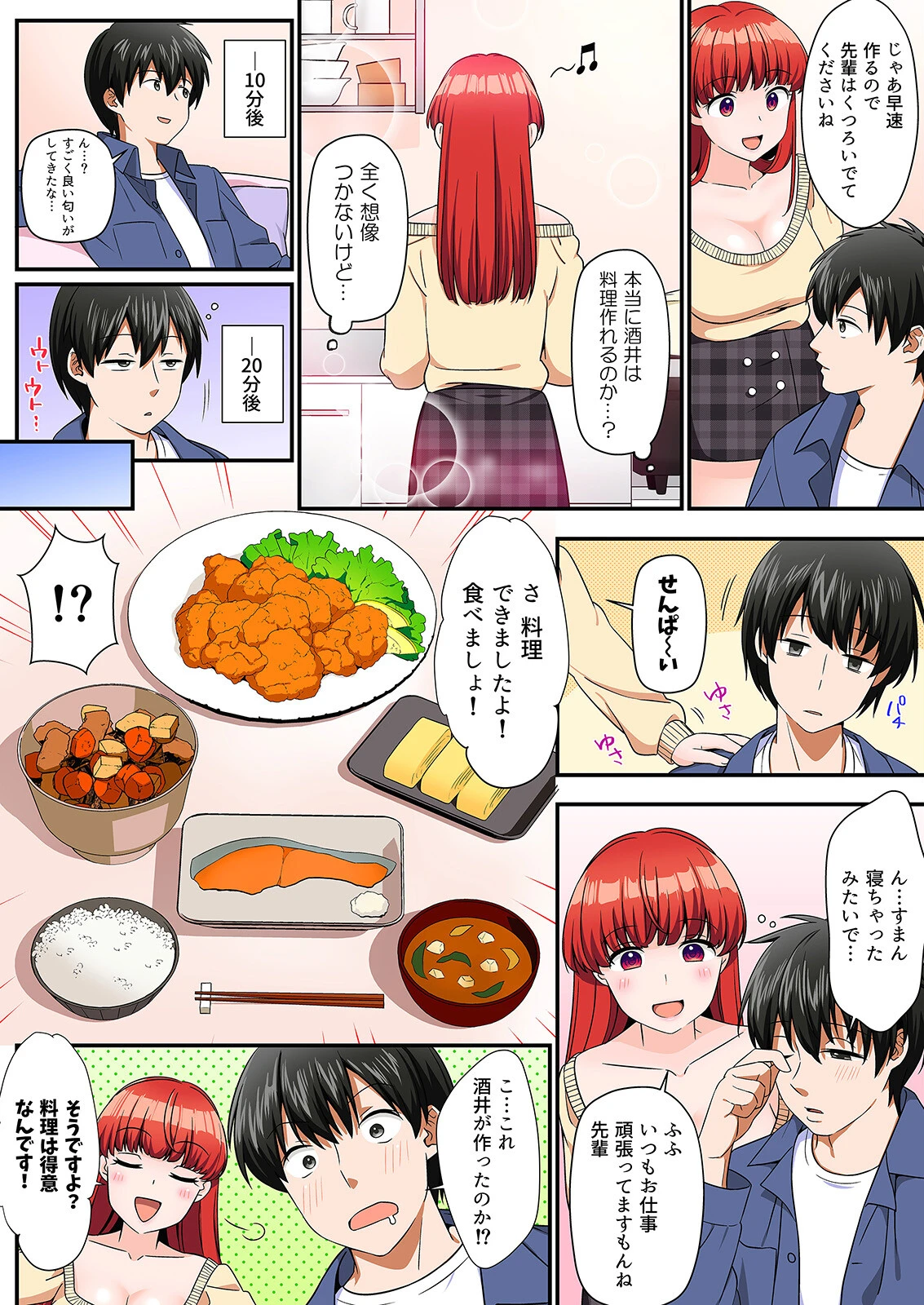 そういう目で見てなかった後輩と会社で隠れてエッチシちゃいました…！？（3） 5ページ