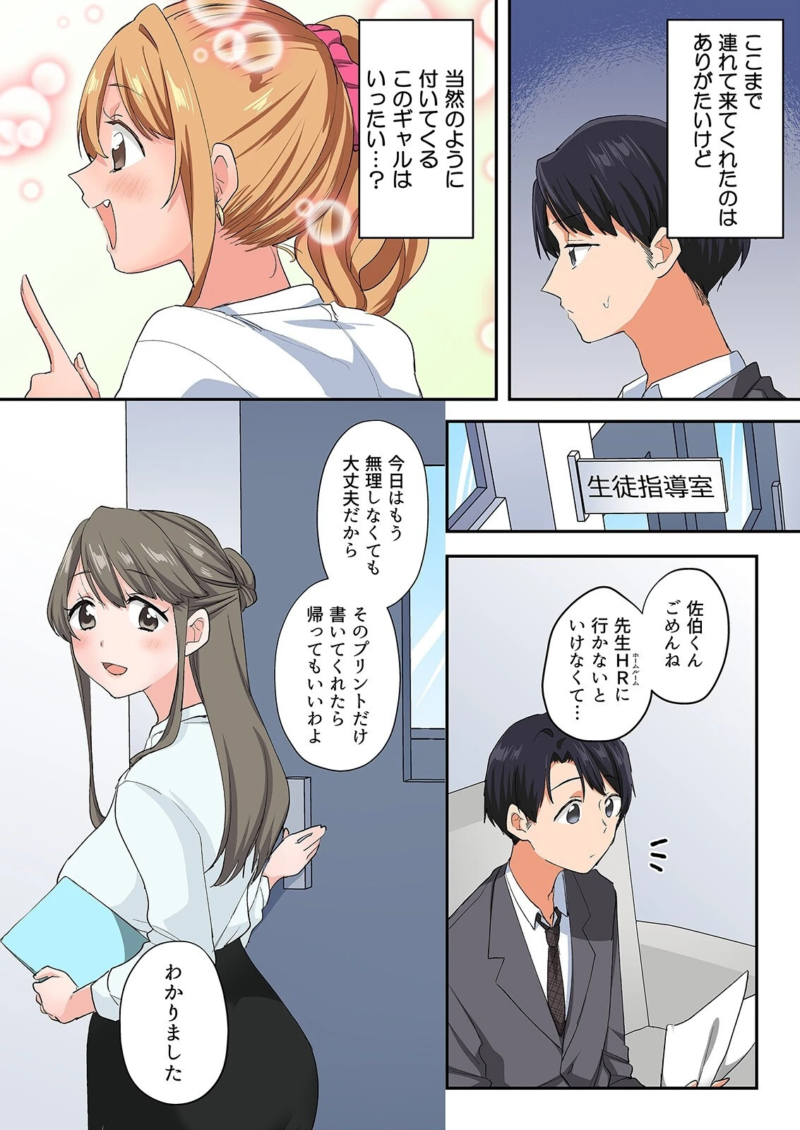 転生したらアレが大きかった-家でも学校でも、女の子が誘惑してくる！？-（5） 4ページ