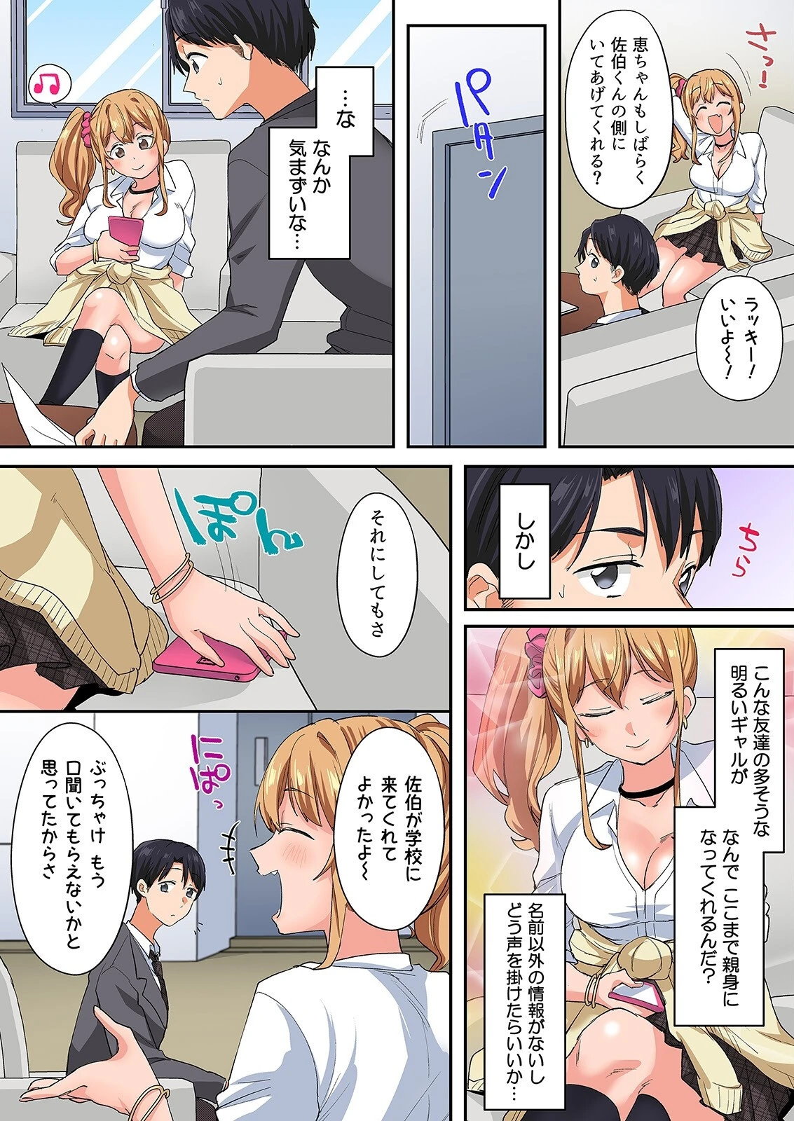 転生したらアレが大きかった-家でも学校でも、女の子が誘惑してくる！？-（5） 5ページ