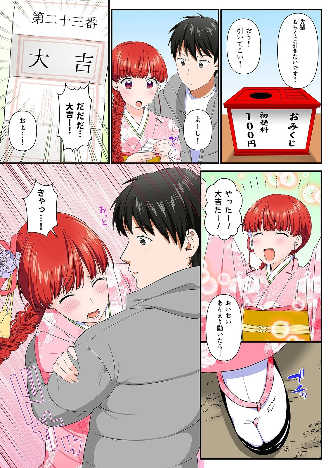 そういう目で見てなかった後輩と会社で隠れてエッチシちゃいました…！？（8） 7ページ