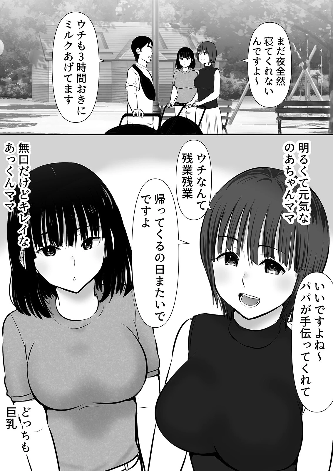 公園で出会った欲求不満なママ友たちと…（1） 5ページ