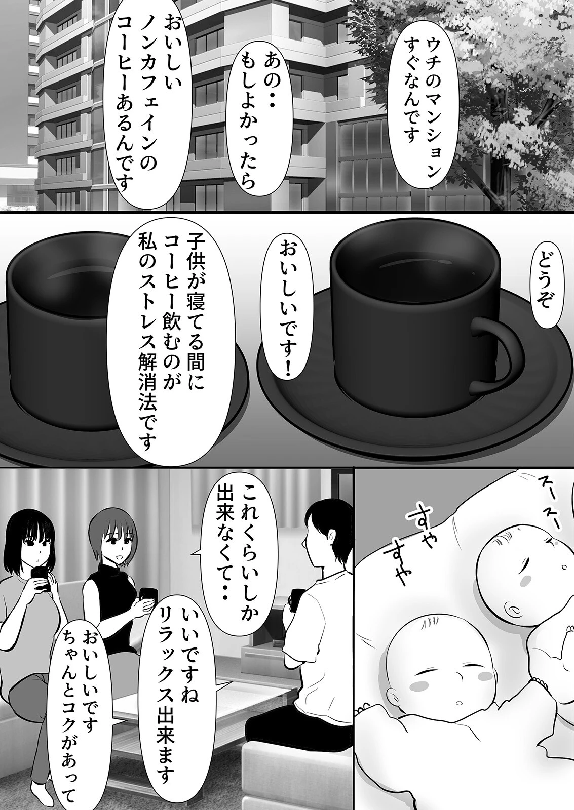 公園で出会った欲求不満なママ友たちと…（1） 7ページ