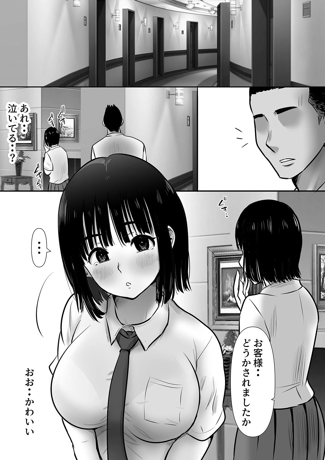 パパ活数珠繋ぎ修学旅行生-君よりエロい子紹介して？-（1） 5ページ