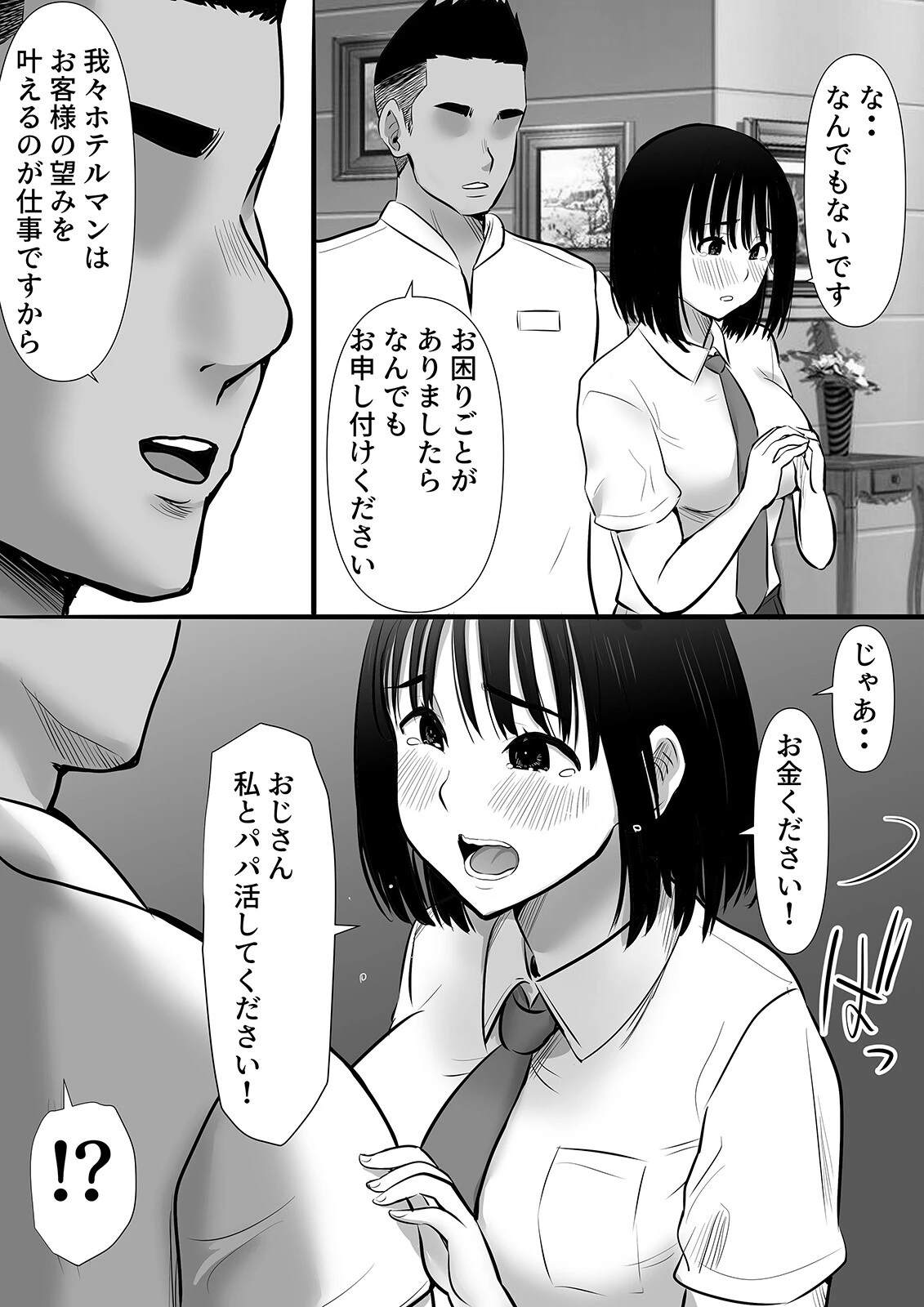 パパ活数珠繋ぎ修学旅行生-君よりエロい子紹介して？-（1） 6ページ