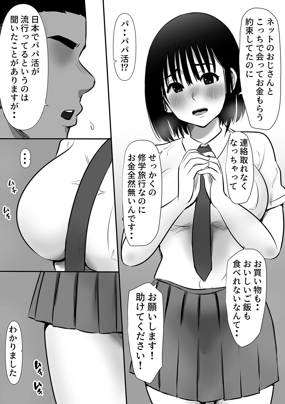 パパ活数珠繋ぎ修学旅行生-君よりエロい子紹介して？-（1） 7ページ