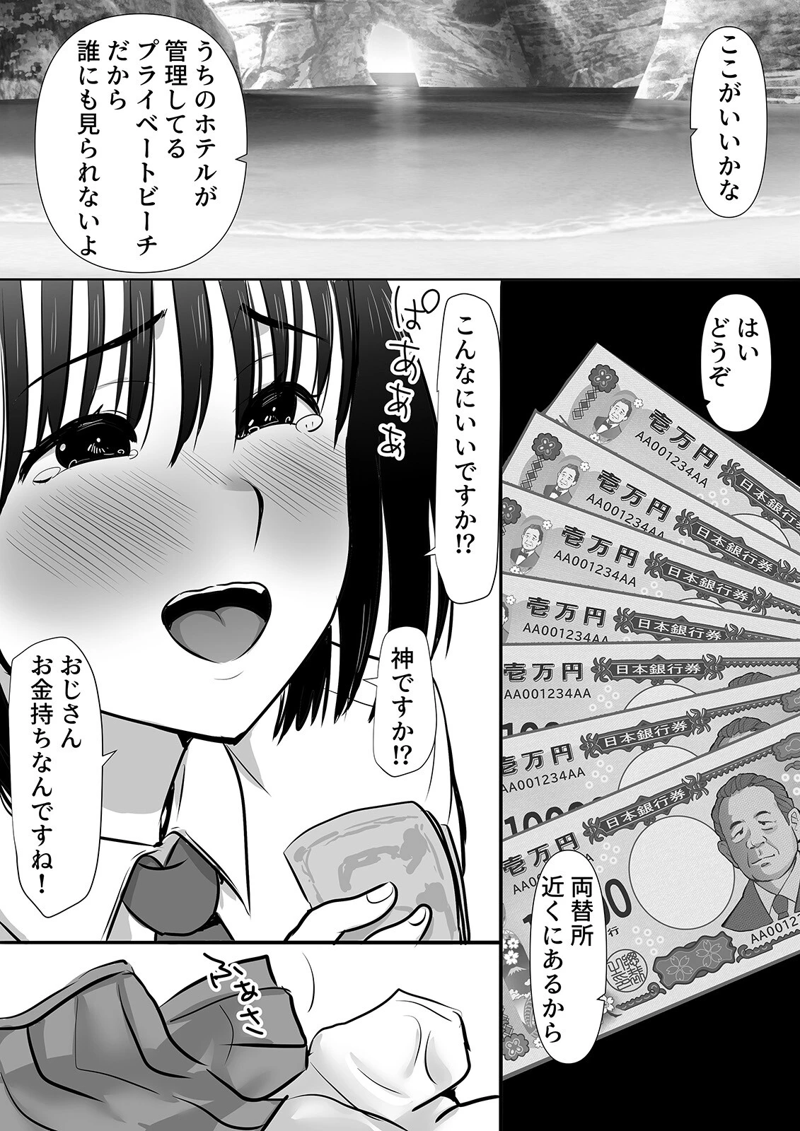 パパ活数珠繋ぎ修学旅行生-君よりエロい子紹介して？-（1） 8ページ