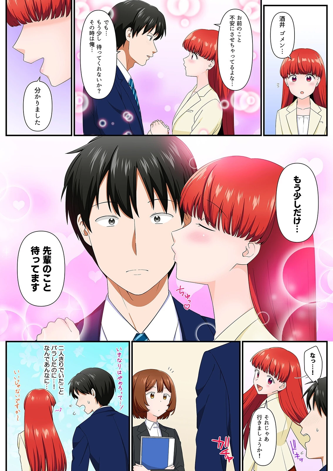 そういう目で見てなかった後輩と会社で隠れてエッチシちゃいました…！？（11） 4ページ