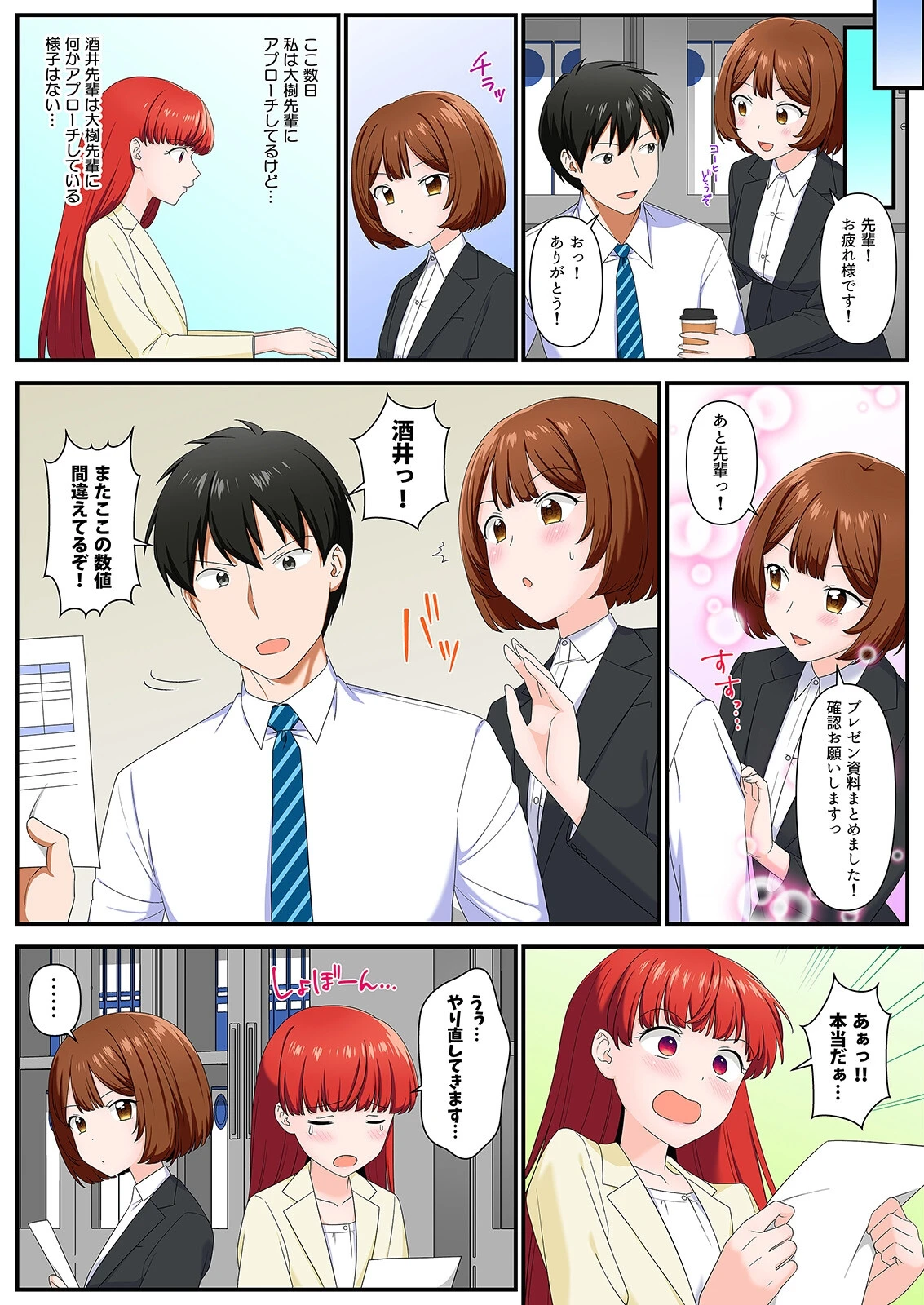 そういう目で見てなかった後輩と会社で隠れてエッチシちゃいました…！？（11） 6ページ