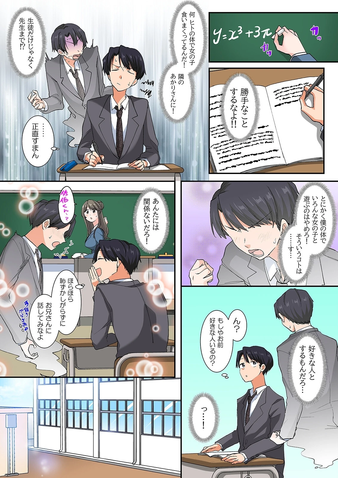 転生したらアレが大きかった-家でも学校でも、女の子が誘惑してくる！？-（9） 4ページ