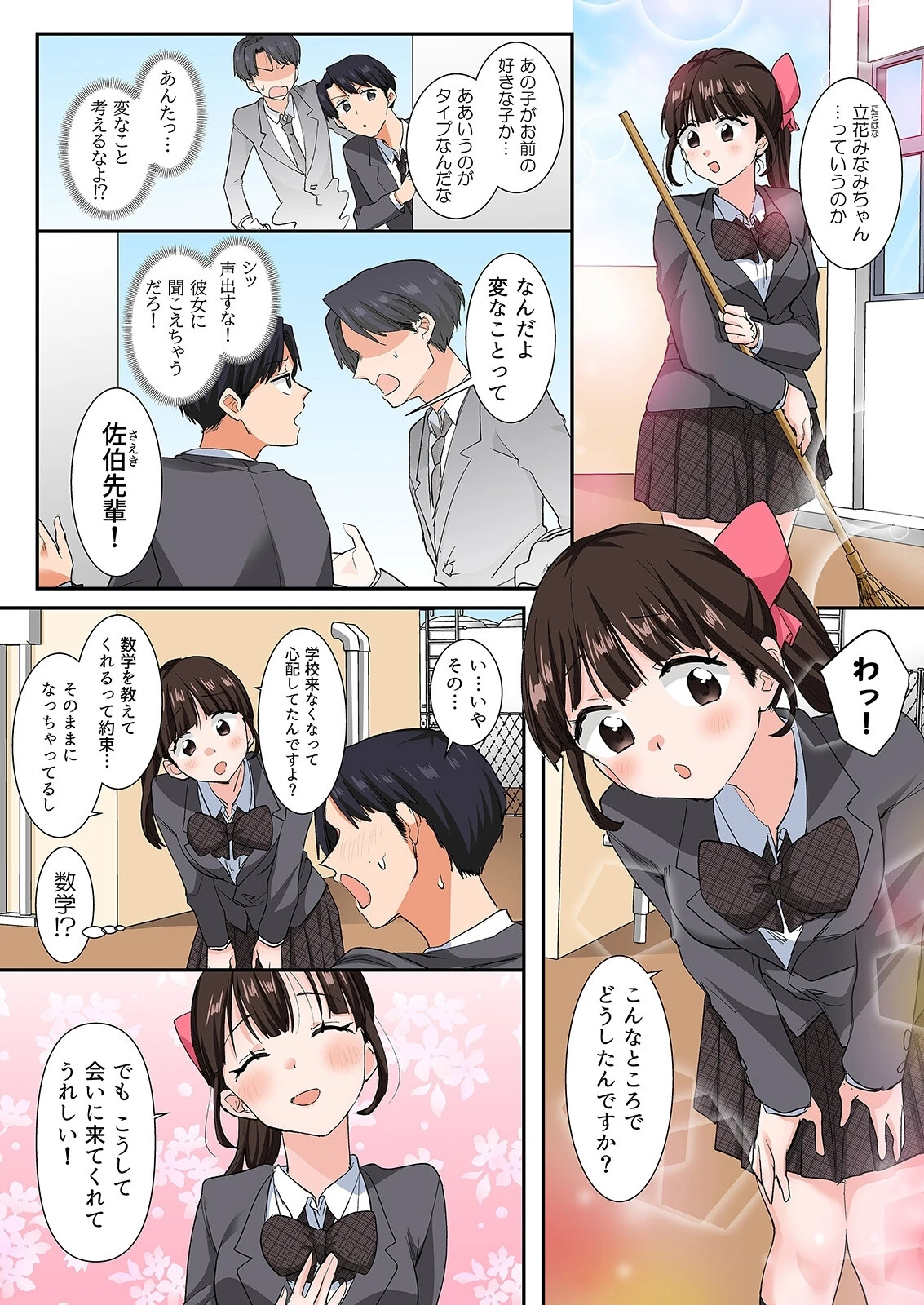 転生したらアレが大きかった-家でも学校でも、女の子が誘惑してくる！？-（9） 5ページ