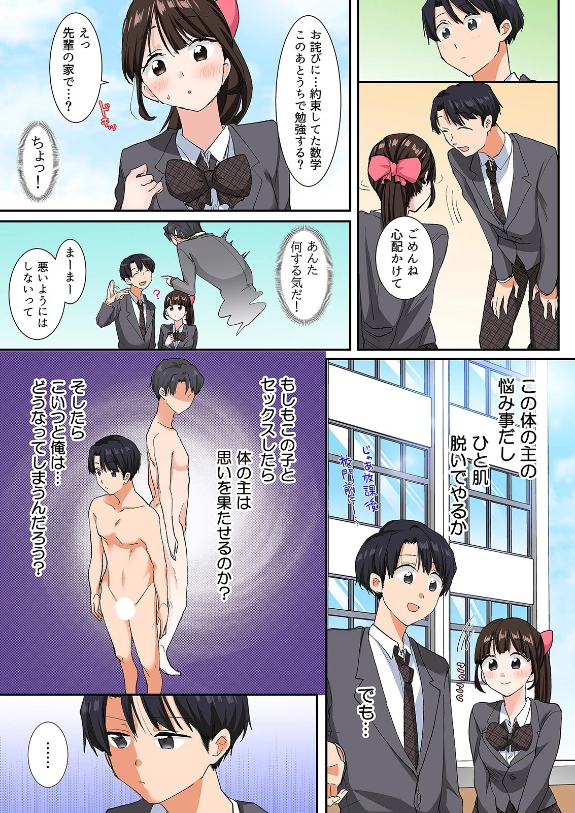 転生したらアレが大きかった-家でも学校でも、女の子が誘惑してくる！？-（9） 6ページ