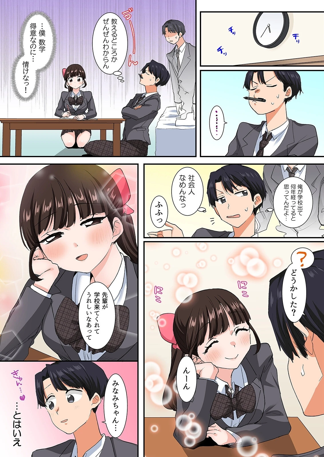 転生したらアレが大きかった-家でも学校でも、女の子が誘惑してくる！？-（9） 7ページ